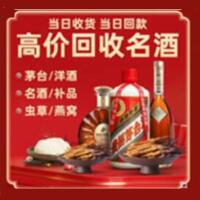 延边烟酒回收:茅台酒,酒瓶,洋酒,名酒,冬虫夏草,老酒,延边跃国烟酒经营部